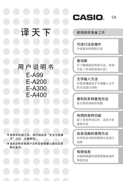 casio 卡西欧 E-A400